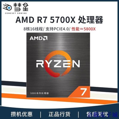 企鵝電子城【】AMD R7 5700X 5700G 5800X3D盒裝處理AM4接口八核 核顯遊戲散片