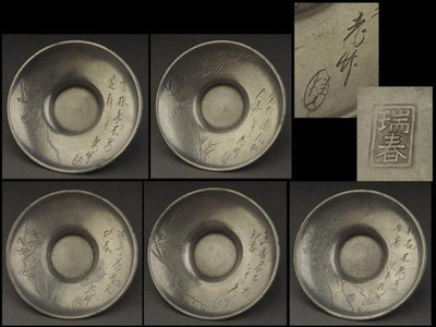 日本收藏級茶器 老錫茶托 BL082401  瑞春造桂人刀古