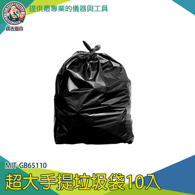 【儀表量具】清潔回收袋 高品質 大垃圾袋 廚房用垃圾袋 大型垃圾袋 MIT-GB65110 塑膠袋 黑色垃圾袋