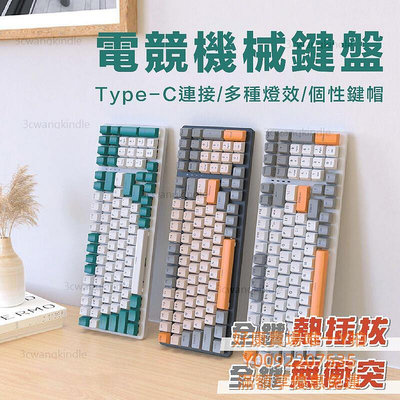 電競機械鍵盤 有線機械鍵盤 青軸 茶軸 紅軸 熱插拔鍵盤 RGB遊戲鍵盤 機械式鍵盤 注音鍵盤