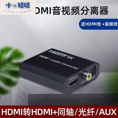 熱銷 HDMI轉同軸光纖3.5音頻轉換器HDMI音頻分離器4K電視盒接SPDIF音響-(null)