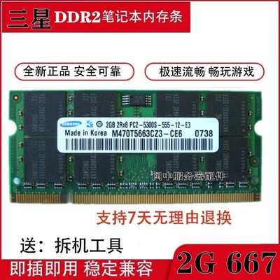 惠普 HP 康柏 520 510 V3000 V3009 筆電2G DDR2 666 667記憶體條