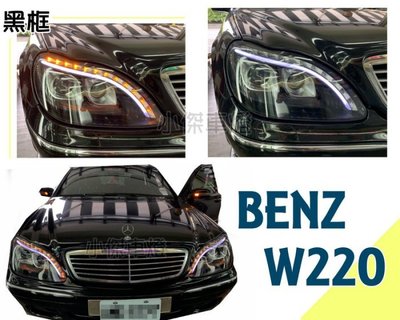 》傑暘國際車身部品《實車賓士 W220 S320 S350 DRL R8 導光條LED雙功能 方向燈黑框魚眼大燈