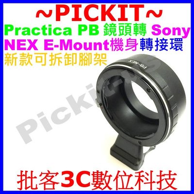 腳架環Praktica PB鏡頭轉Sony NEX E-mount卡口機身轉接環A6300 A5100 A6000 A7