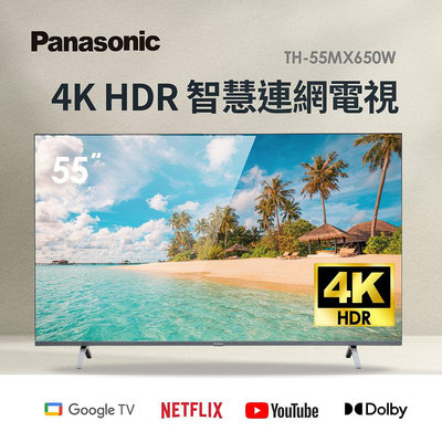 Panasonic 國際牌 55吋 4K LED Google TV 智慧聯網顯TH-55MX650W 55MX650