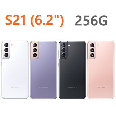全新未拆 三星 Samsung Galaxy S21 5G 6.2吋 256G 紫灰白粉 台灣公司貨保固一年 高雄可面交