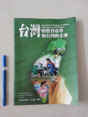 【臻迎福】台灣的教育改革與台灣的未來