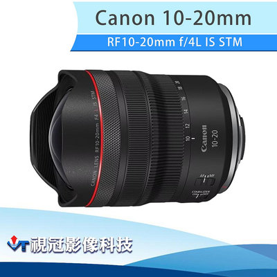 《視冠》Canon RF 10-20mm F4L IS STM 超廣角 變焦鏡頭 全片幅 公司貨