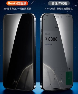 台灣公司貨 Benks iPhone14 Plus (6.7吋) V Pro+ 防偷窺全覆蓋玻璃保護貼 防窺玻璃貼