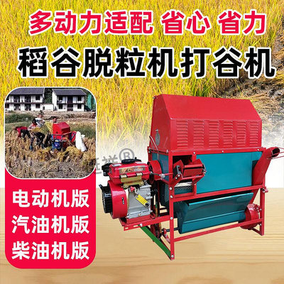 新型輕便打谷機小型打谷子機器水稻收割機汽油機家用稻谷脫粒機嗨購