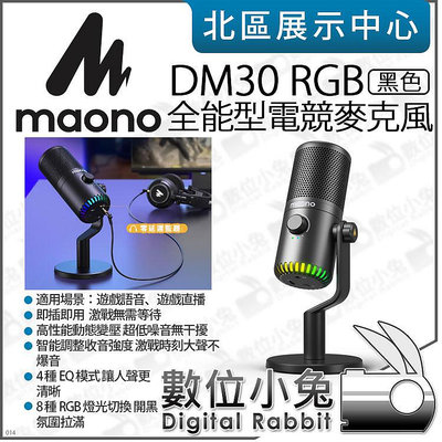 數位小兔【 MAONO DM30 RGB 全能型麥克風 黑色 】電競 麥克風 隨插即用 心型指向 桌面麥克風 直播 公司貨