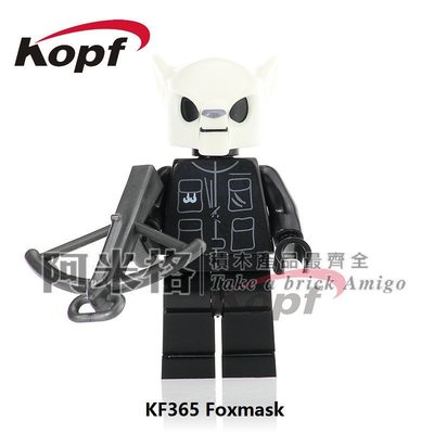 阿米格Amigo│KF365* Foxmask 超級英雄 積木 第三方人偶 非樂高但相容