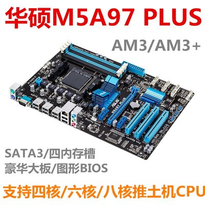 【廠家現貨直發】Asus/華碩 M5A97 PLUS 電腦主板AM3+ 938針 支持推土機FX四六八核