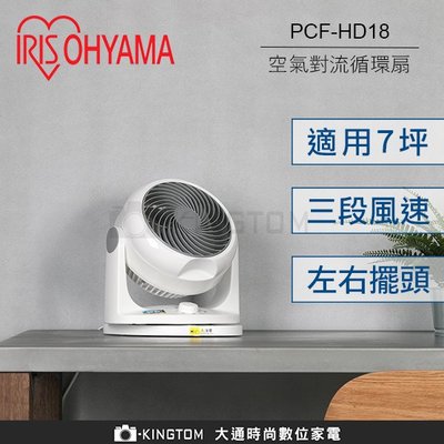 IRIS 愛麗思 PCF-HD18 空氣對流循環扇 公司貨 電扇 循環扇 電風扇 公司貨 保固一年