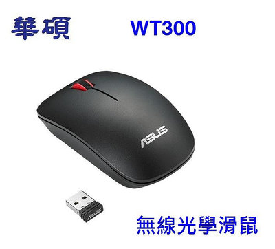華碩 ASUS WT300 無線光學滑鼠 無線 滑鼠