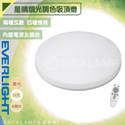 【阿倫旗艦店】億光EVERLIGHT LED-30W星晴調光調色吸頂燈ELFCC