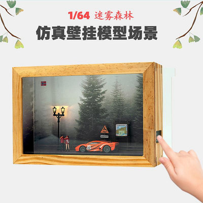 卡美卡庫1:64迷霧森林模型動漫場景相框壁掛版展示觸碰開關防塵罩