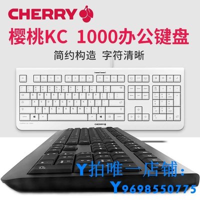 現貨德國CHERRY櫻桃KC1000有線薄膜鍵盤辦公打字家用電腦靜音軸1212簡約