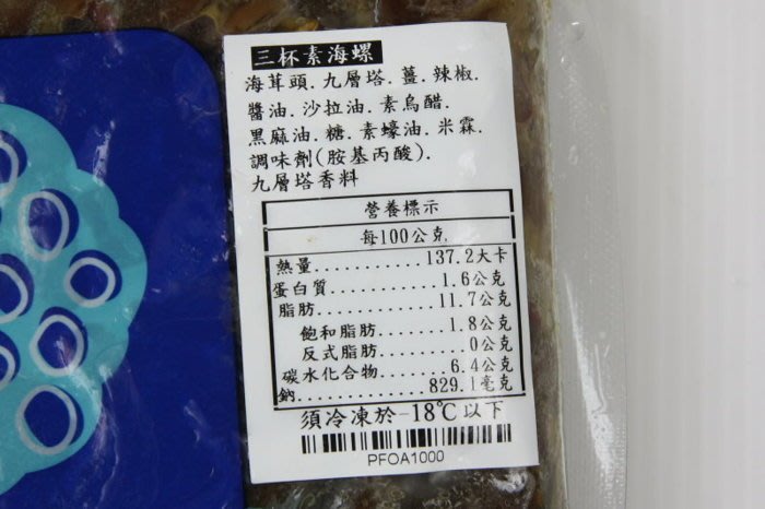 【素食系列】三杯素海螺/ 約1000g~九層塔拌海茸十分對味~口感鮮美