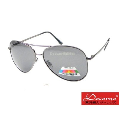 【Docomo經典復古款】頂級輕量設計 抗UV400 質感、帥氣滿分 高規格偏光太陽眼鏡