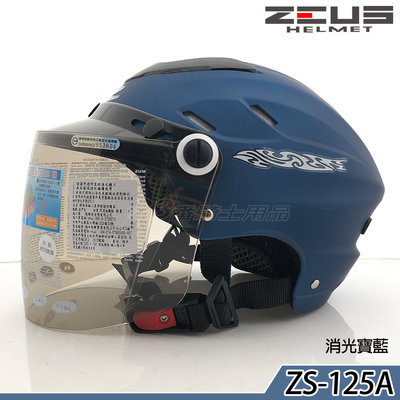 ZS-125A 125A 消光寶藍 透氣帽款 瑞獅 ZEUS 雪帽 附耐磨鏡片 半罩 安全帽 鐵釦 內襯可拆洗｜23番