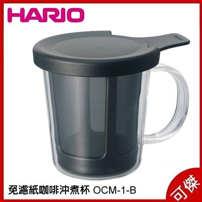 HARIO V60 免濾紙咖啡沖煮杯 重複清洗使用 OCM-1-B 可傑