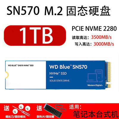 WD西部數據SN580 1TB 2TB M.2 NVMe PCIe SSD固態硬盤
