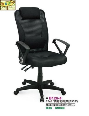 [ 家事達 ]DF- B126-4 高背網椅 辦公椅-黑色 特價 已組裝