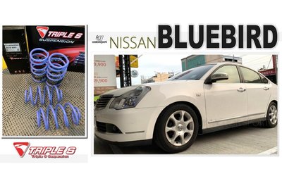 》傑暘國際車身部品《實車 全新 NISSAN BLUEBIRD 青鳥 TS 短彈簧 TRIPLE S 短彈簧