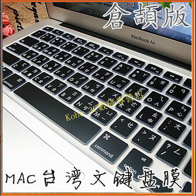 蘋果電腦鍵盤膜MacBook Pro Air Retina11 13 15 彩色臺灣註音版 糖果色 繁體字 保護膜