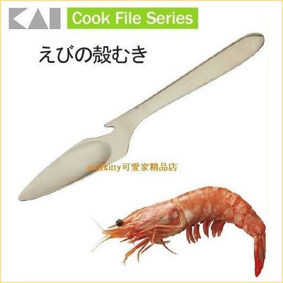 asdfkitty可愛家☆貝印18-8不鏽鋼 蝦子料理刀/去蝦殼-挑蝦腸泥-日本製