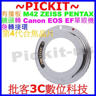 AF CONFIRM CHIPS有檔版有擋板 M42卡口鏡頭轉Canon EOS EF單眼相機身轉接環M42-CANON