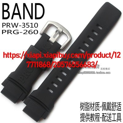卡西歐黑色手錶帶PRW-3510/2500/5100 PRG-260/550/250/500配件