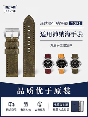 代用錶帶 積優 適用沛納海手錶錶帶男真皮特色復古廬米諾原裝配件原廠 24mm