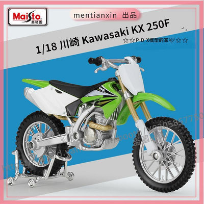 P D X模型 1:18 KAWASAKI KX250F川崎越野摩托車模型仿真合金車模重機模型 摩托車 重機 重型機車 合金車模型 機車