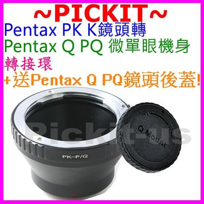 送後蓋精準無限遠對焦 騰龍 TAMRON FOR Pentax PK K鏡頭轉賓得士 Pentax Q PQ相機身轉接環