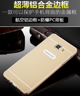 shell++5.5吋 三星 A7 2016 Samsung Galaxy金屬邊框背蓋無螺絲超薄金屬框保護套非海馬扣皮套果凍套保護殼