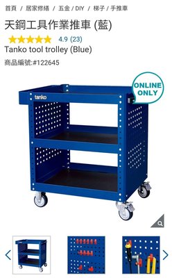 『COSTCO官網線上代購』天鋼工具作業推車 (藍)⭐宅配免運