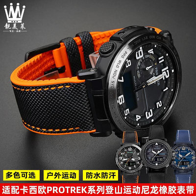 替換錶帶 適配casio卡西歐登山錶PRG600/650 PRW-6600/6800尼龍橡膠手錶帶