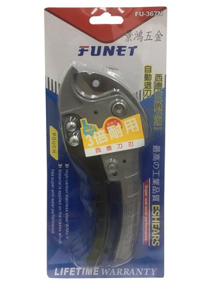 景鴻五金 公司貨 FUNET PVC水管剪刀-36mm 西德三角刀刃 自動退刀 三倍耐用 FU-367N 含稅價