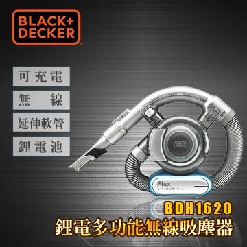 [內湖技研] 美國百工 BLACK+DECKER 鋰電多功能無線吸塵器 BDH1620