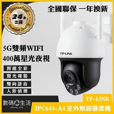 現貨：TP-LINK 400萬像素 IPC643-A4 全彩 星光 室外防水 雲臺 監視器 攝像機 NV