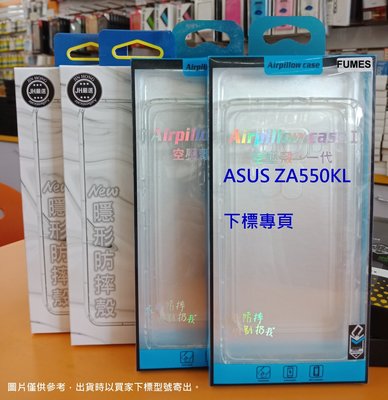 【台灣3C】全新 ASUS ZenFone Live (L1) ZA550KL 專用氣墊空壓殼 保護軟殼 全包邊保護