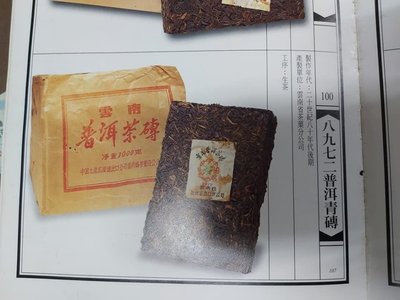 普洱茶[茶太初] 90年代中期 中茶 8972 250克 生茶