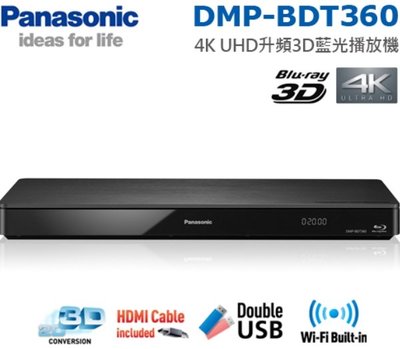PANASONIC 國際牌DMP-BDT360 4K升頻/3D藍光數位播放機 皮25 取代BDT270