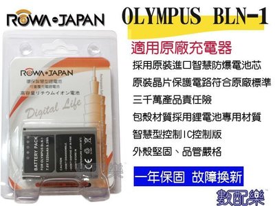 數配樂 鋰電池 OLYMPUS BLN-1 BLN1 破解版 原廠充電器可使用【OM-D E-M1 E-M5 EM5 II
