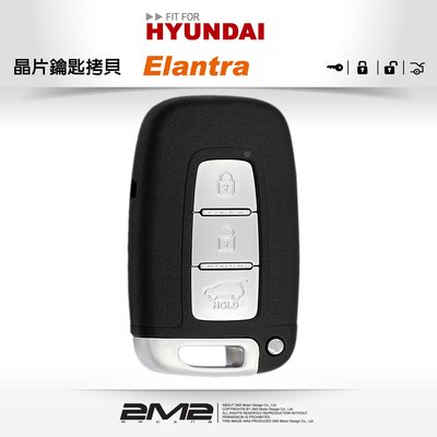 【2M2 晶片鑰匙】HYUNDAI Elantra 韓國 現代汽車 智慧型 晶片 感應 免鑰匙拷貝