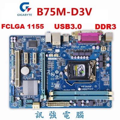 技嘉GA-B75M-D3V /1155腳位主機板、支援2，3代酷睿處理器、USB3.0、DDR3、PCI-E、附擋板