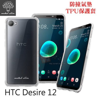 【愛瘋潮】免運 Metal-Slim HTC Desire 12 防撞氣墊TPU 手機保護套 軟殼 透明套