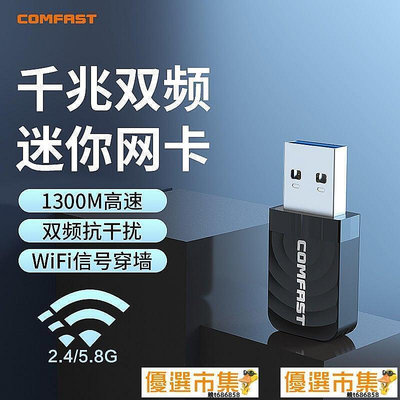 【現貨】COMFAST CF-812AC  USB網卡臺式機電腦IFI接收器筆記本網絡